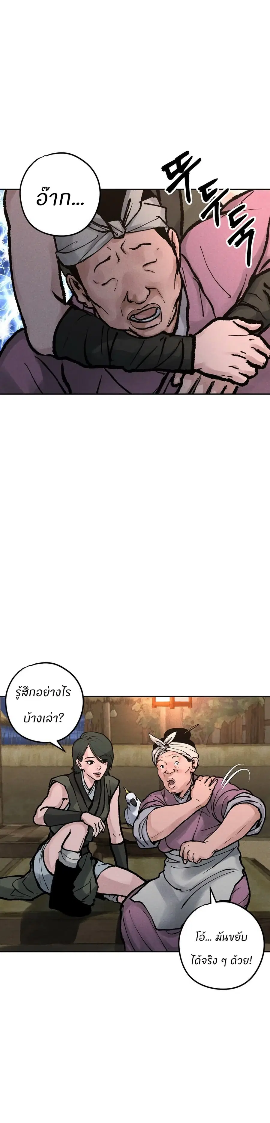 Battle of the Martial Masters ตอนที่ 12 หน้า 1