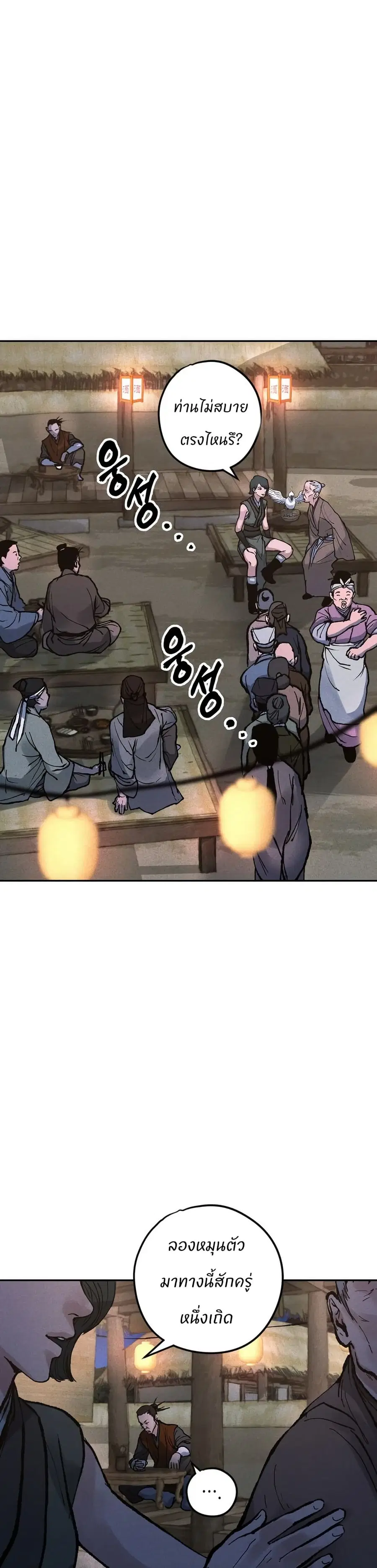 Battle of the Martial Masters ตอนที่ 12 หน้า 3