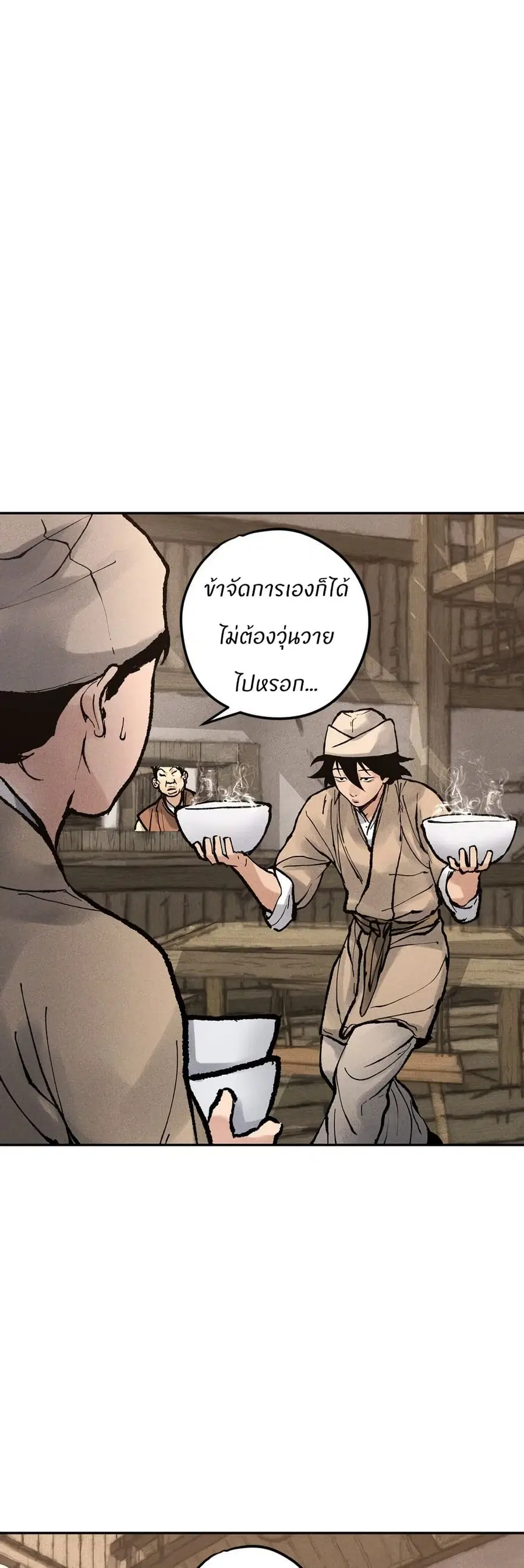 Battle of the Martial Masters ตอนที่ 14 หน้า 2