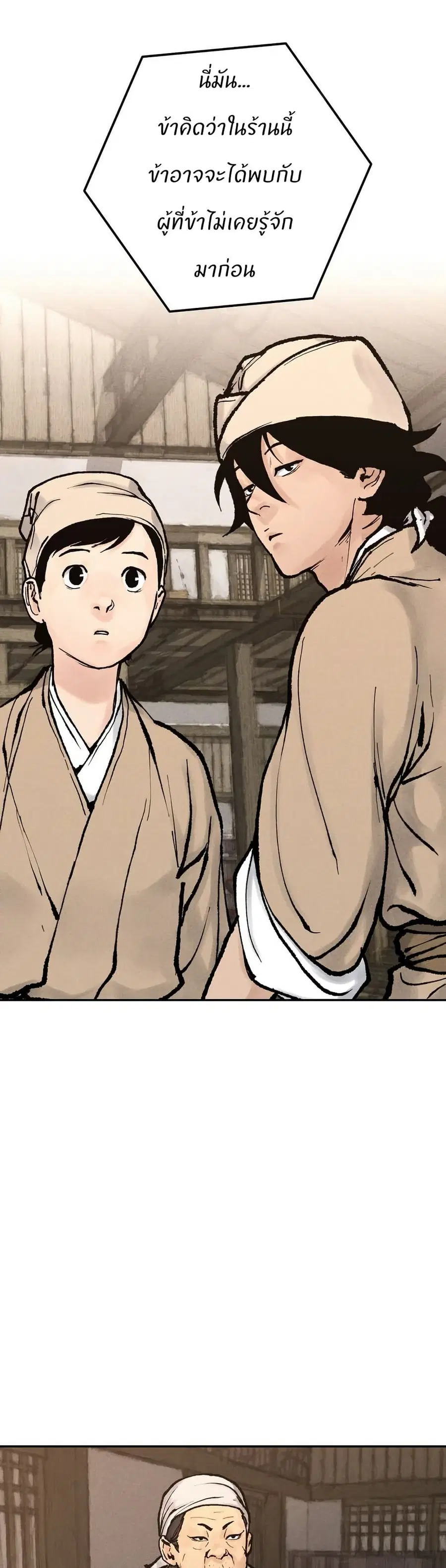 Battle of the Martial Masters ตอนที่ 15 หน้า 1