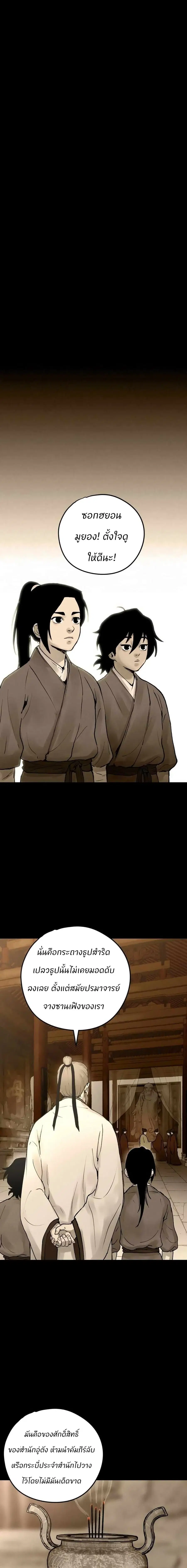 Battle of the Martial Masters ตอนที่ 2 หน้า 1