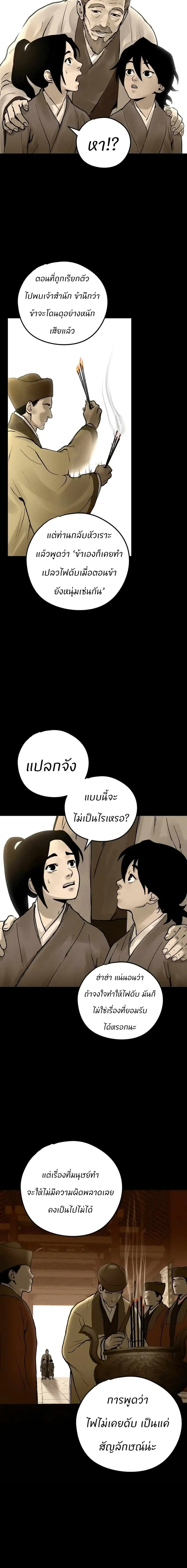 Battle of the Martial Masters ตอนที่ 2 หน้า 3