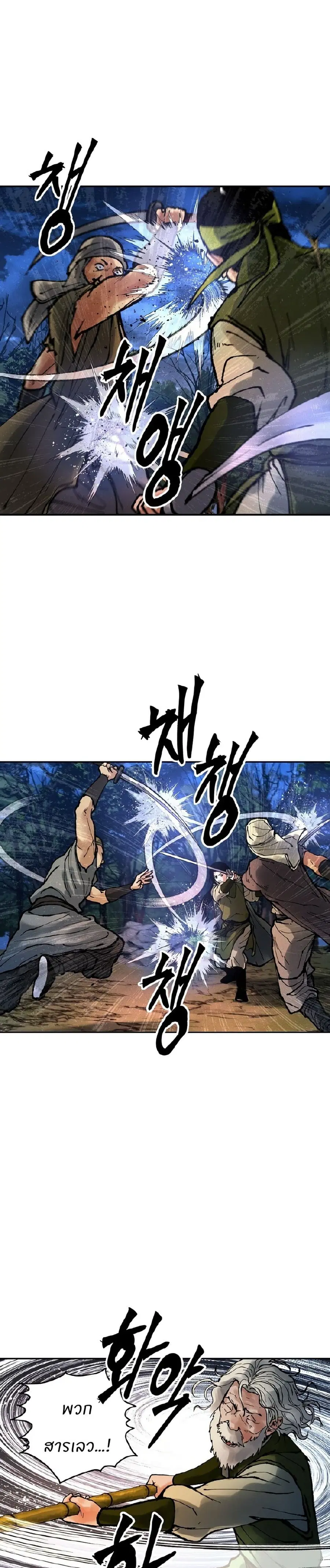 Battle of the Martial Masters ตอนที่ 20 หน้า 2