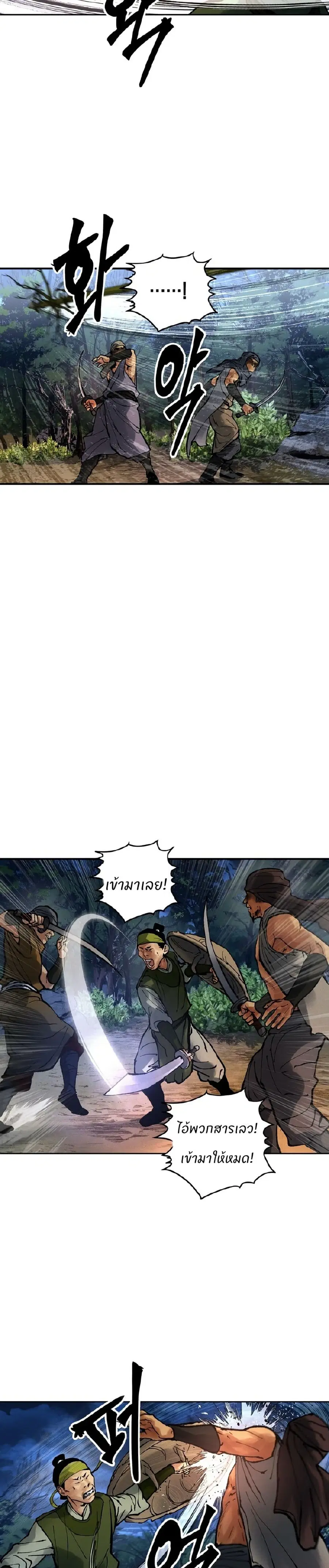 Battle of the Martial Masters ตอนที่ 20 หน้า 3