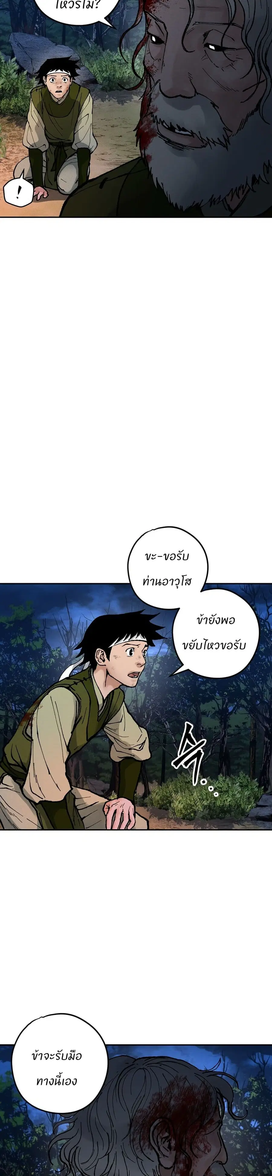 Battle of the Martial Masters ตอนที่ 21 หน้า 3