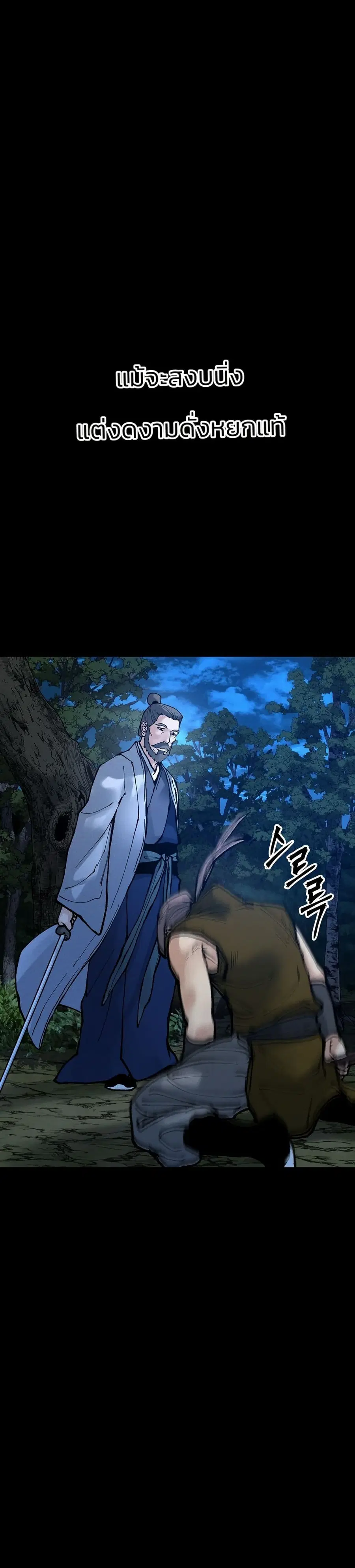 Battle of the Martial Masters ตอนที่ 22 หน้า 3