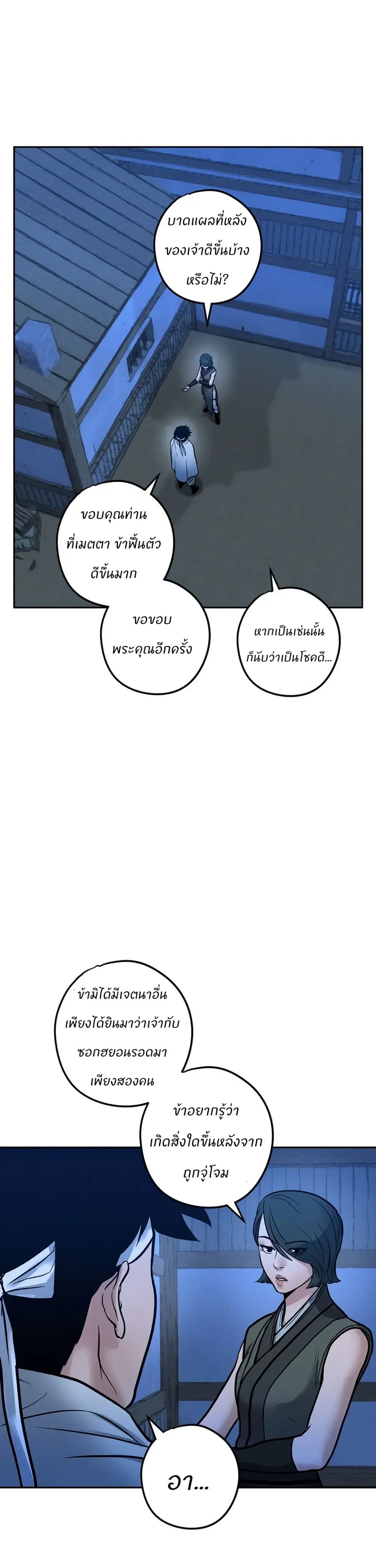 Battle of the Martial Masters ตอนที่ 26 หน้า 2