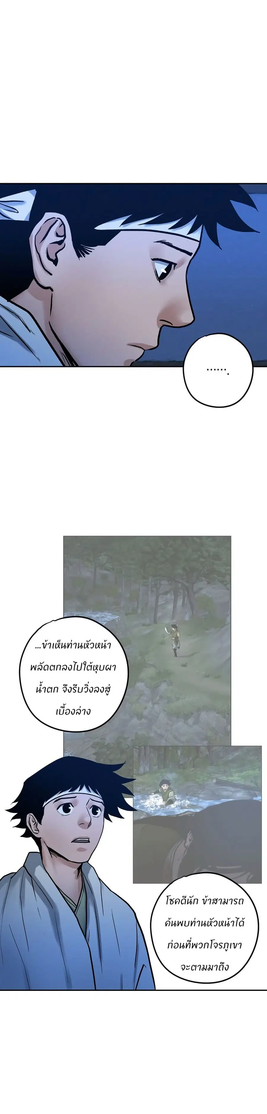 Battle of the Martial Masters ตอนที่ 26 หน้า 3