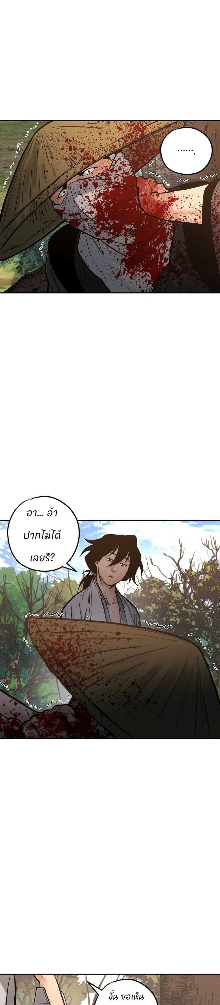 Battle of the Martial Masters ตอนที่ 27 หน้า 2