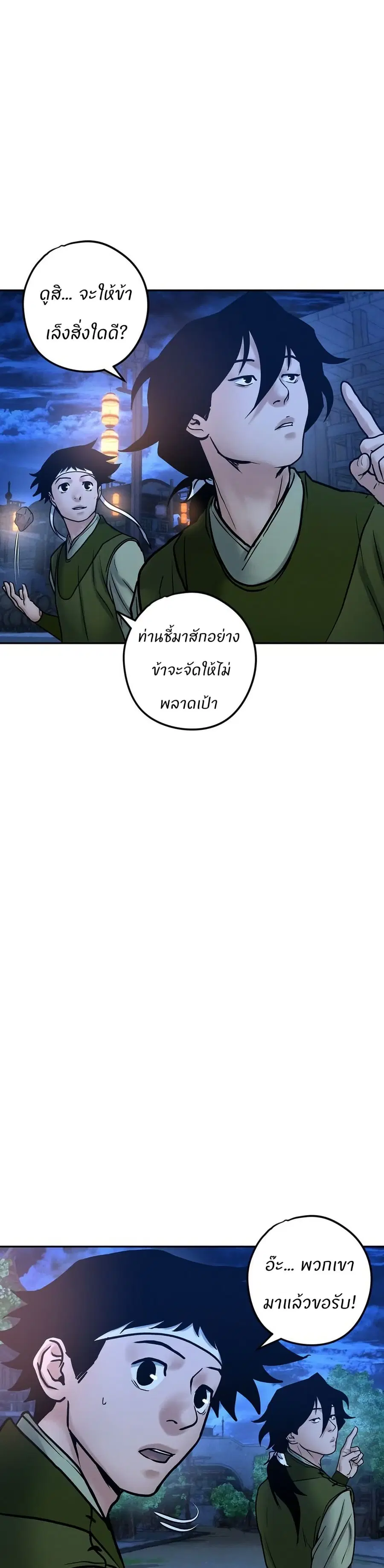 Battle of the Martial Masters ตอนที่ 29 หน้า 2