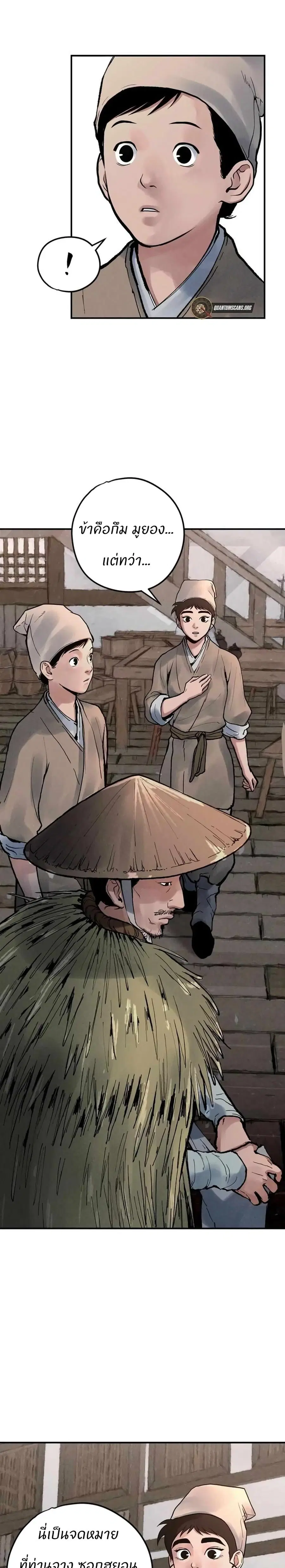 Battle of the Martial Masters ตอนที่ 3 หน้า 3