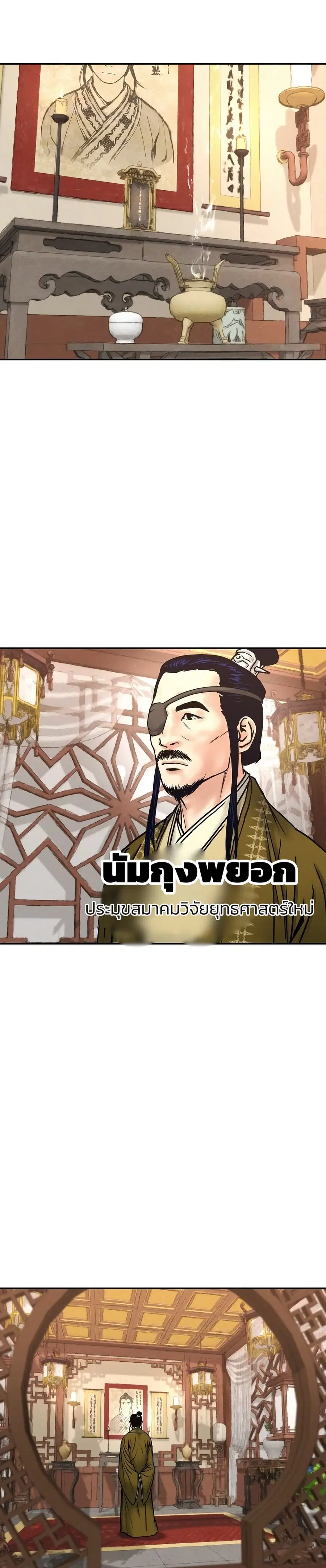 Battle of the Martial Masters ตอนที่ 30 หน้า 2