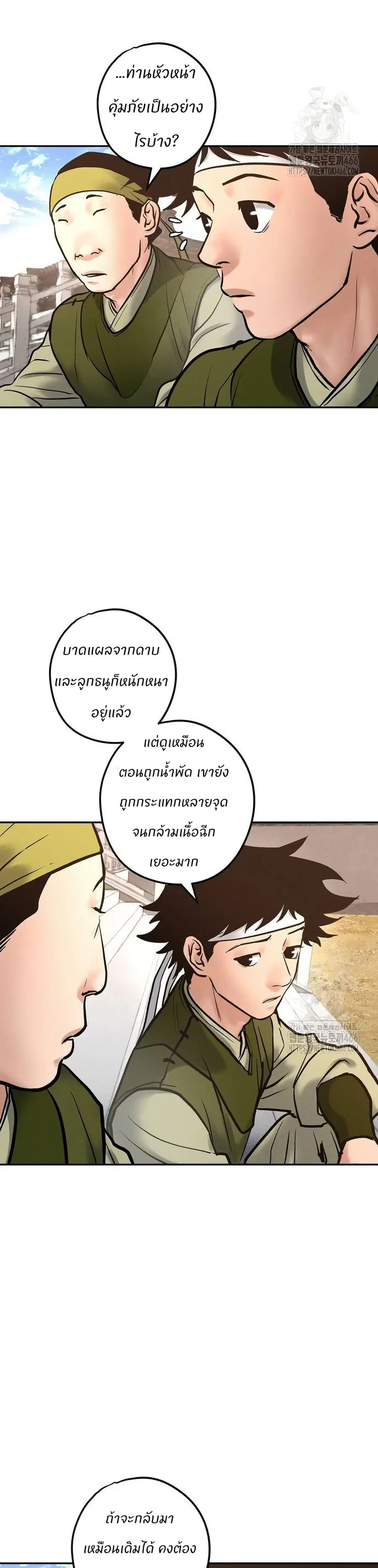 Battle of the Martial Masters ตอนที่ 34 หน้า 2