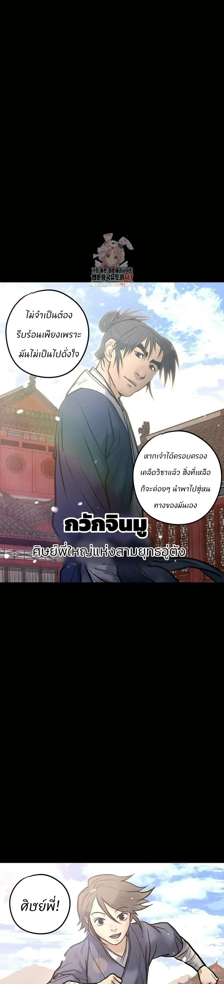 Battle of the Martial Masters ตอนที่ 35 หน้า 1