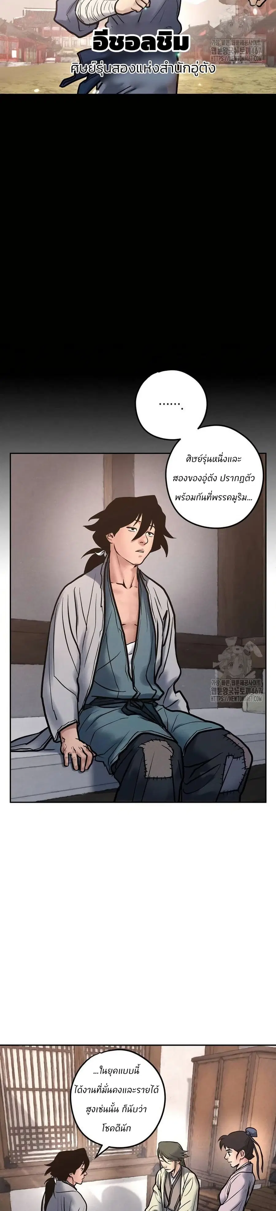 Battle of the Martial Masters ตอนที่ 35 หน้า 2