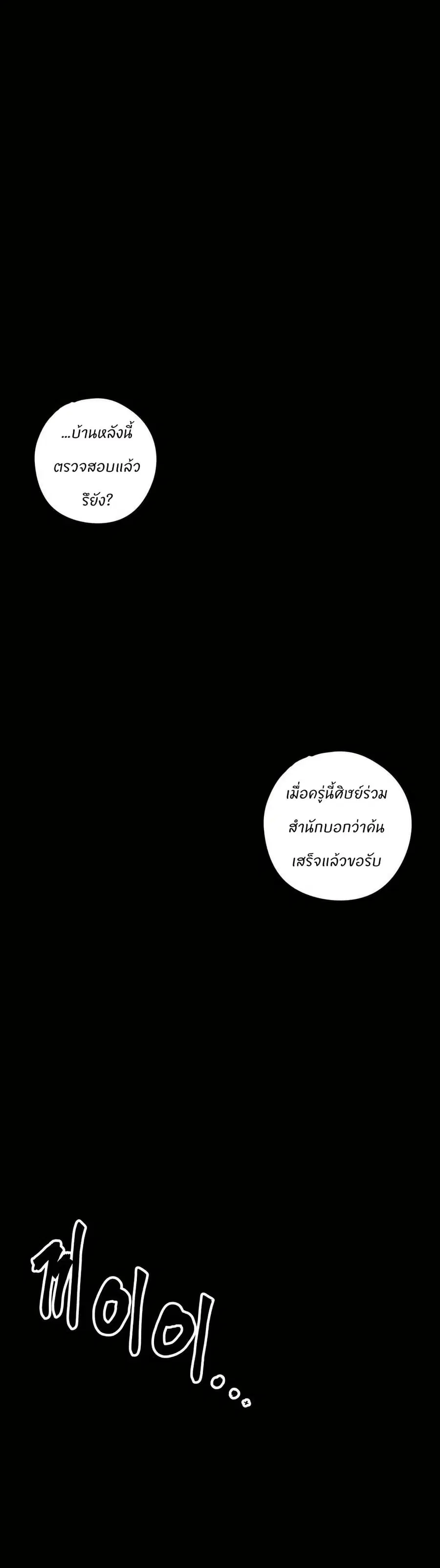 Battle of the Martial Masters ตอนที่ 36 หน้า 1