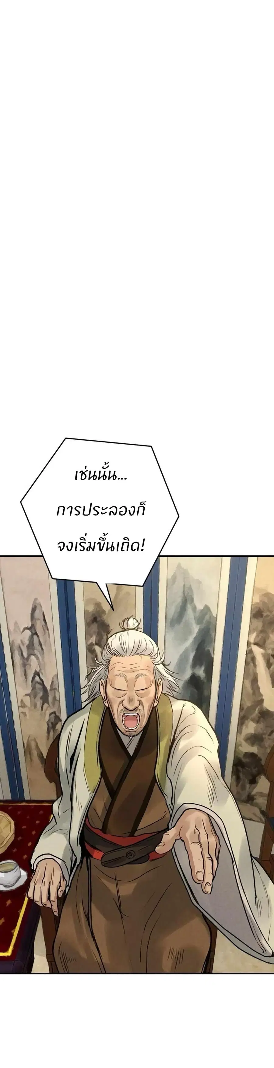 Battle of the Martial Masters ตอนที่ 4 หน้า 1
