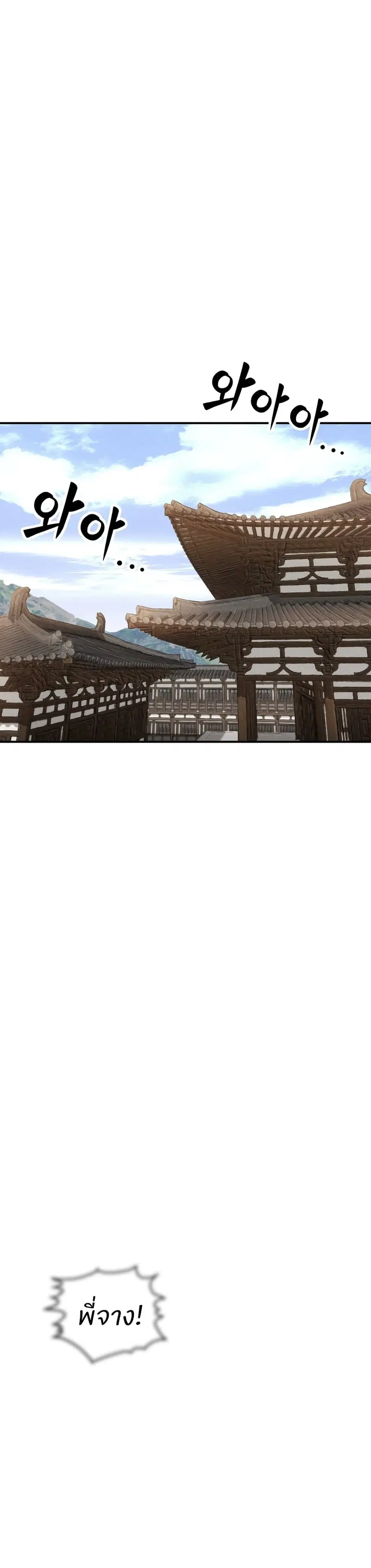 Battle of the Martial Masters ตอนที่ 6 หน้า 2