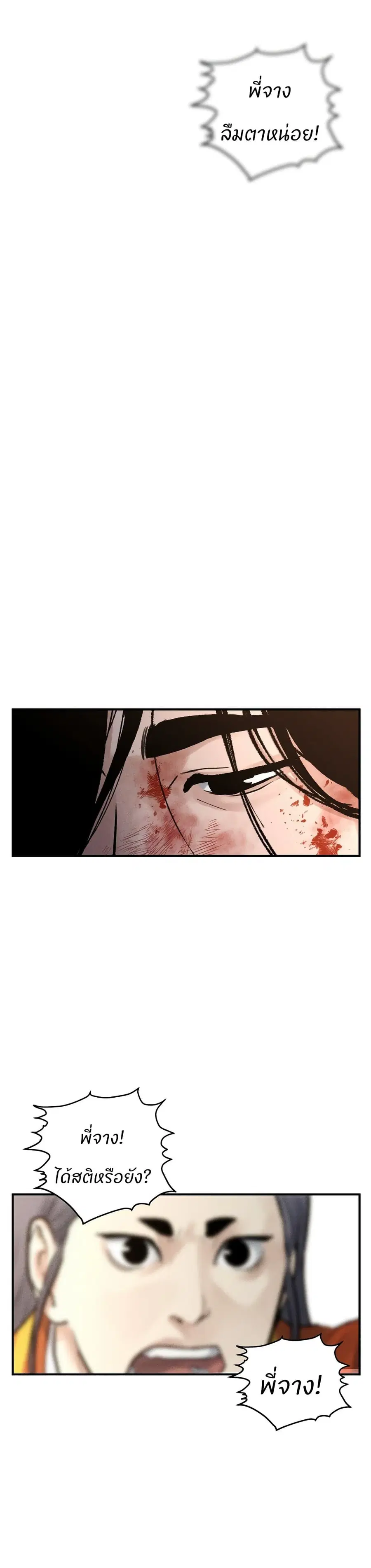 Battle of the Martial Masters ตอนที่ 6 หน้า 3
