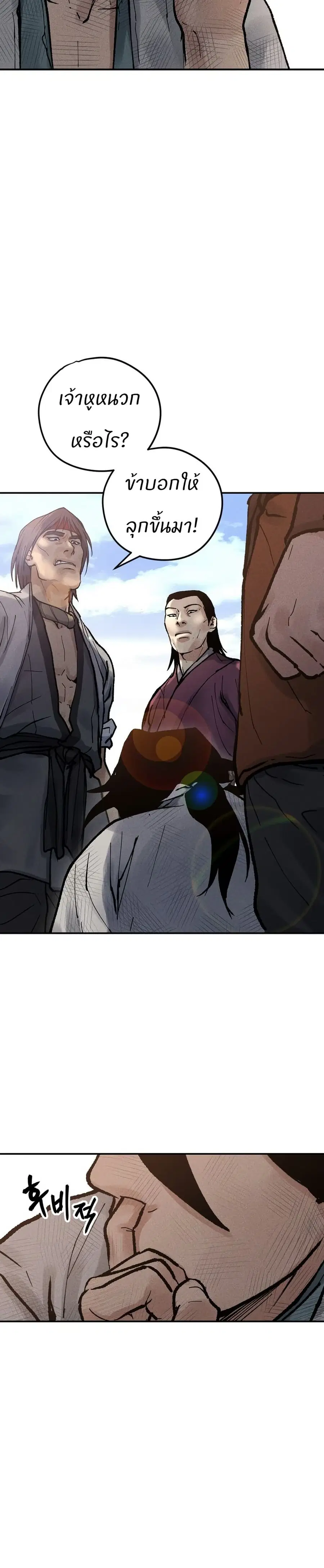 Battle of the Martial Masters ตอนที่ 7 หน้า 3