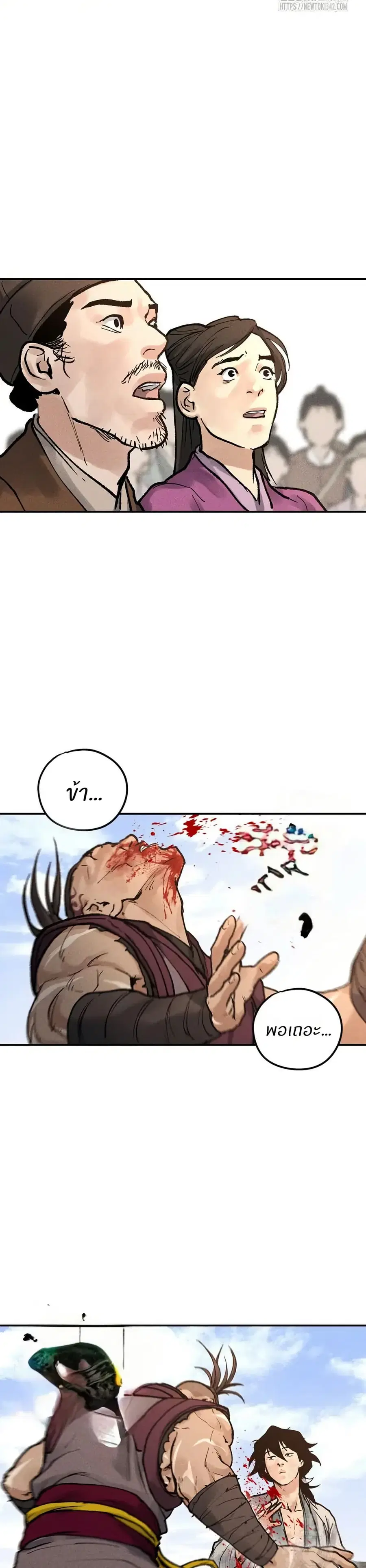 Battle of the Martial Masters ตอนที่ 8 หน้า 2