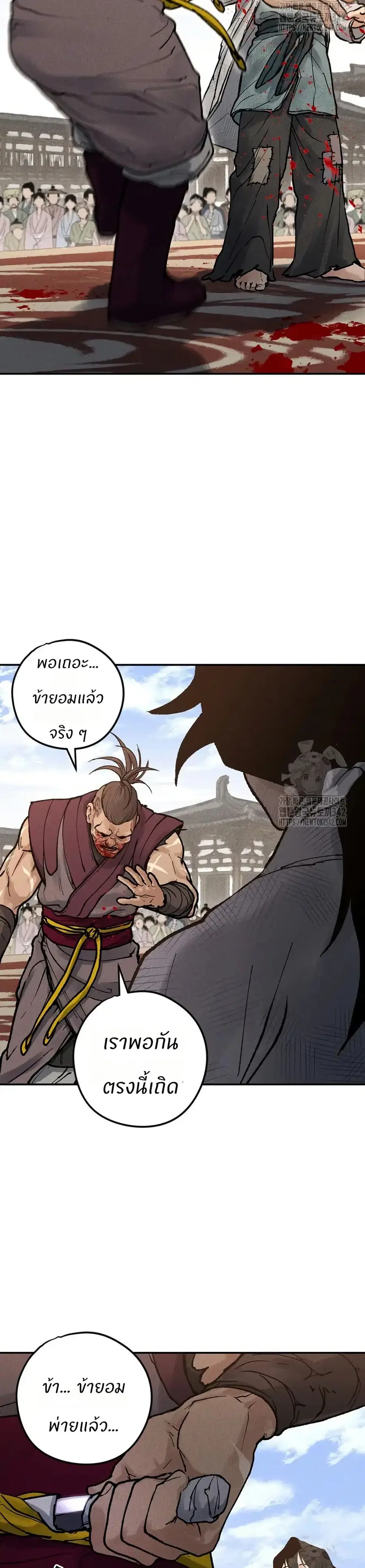 Battle of the Martial Masters ตอนที่ 8 หน้า 3