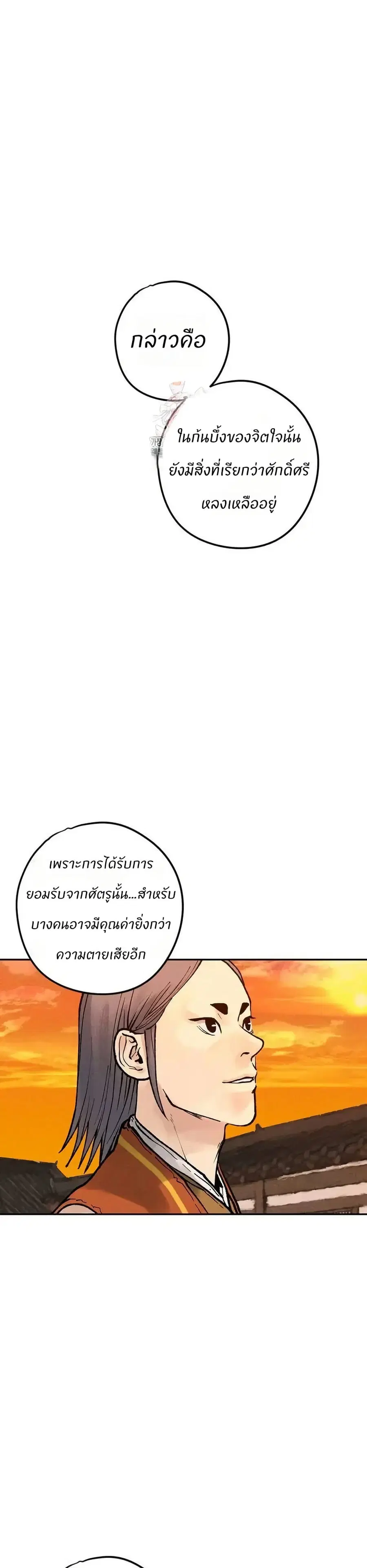 Battle of the Martial Masters ตอนที่ 9 หน้า 1