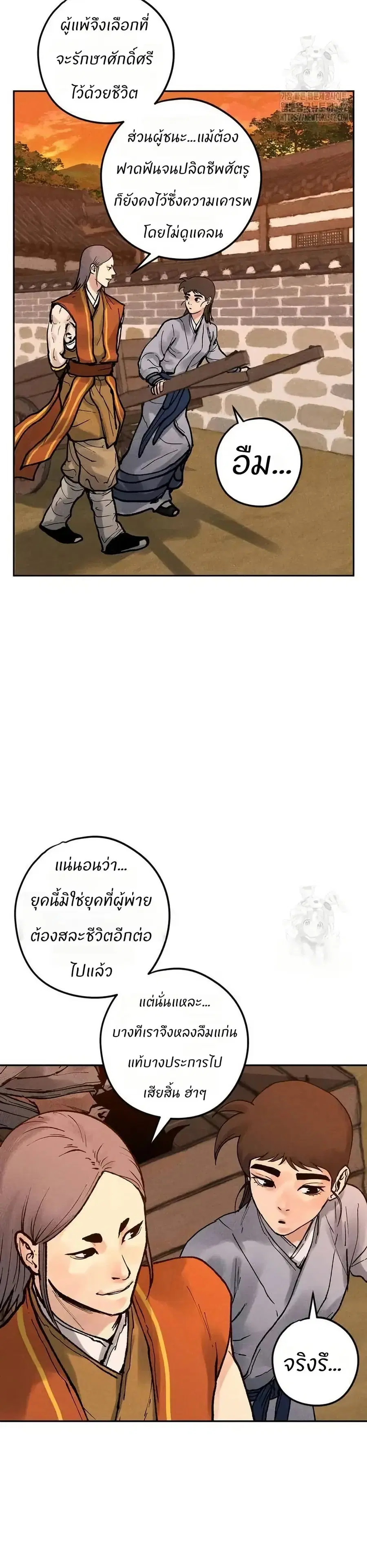 Battle of the Martial Masters ตอนที่ 9 หน้า 2