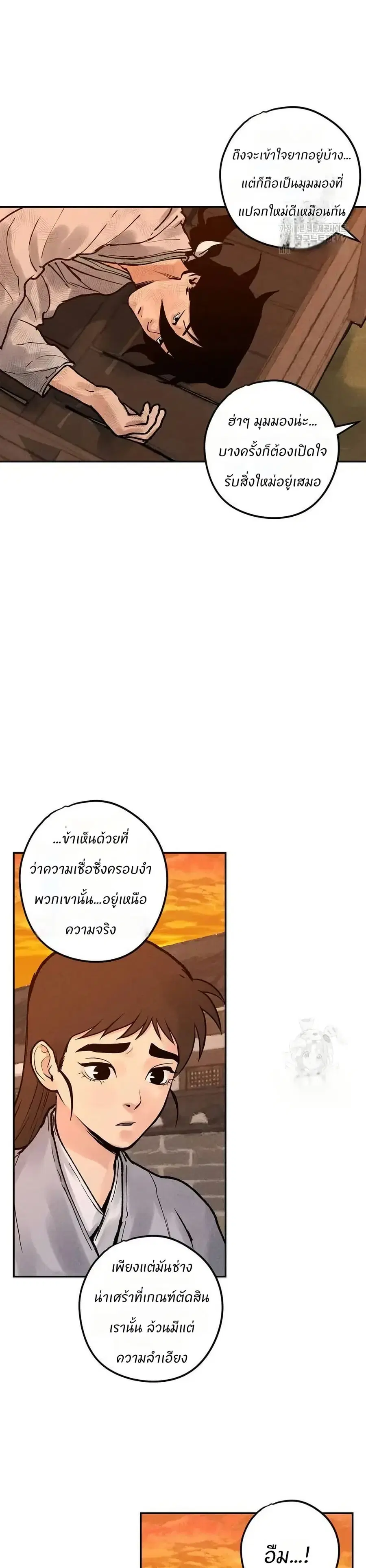 Battle of the Martial Masters ตอนที่ 9 หน้า 3