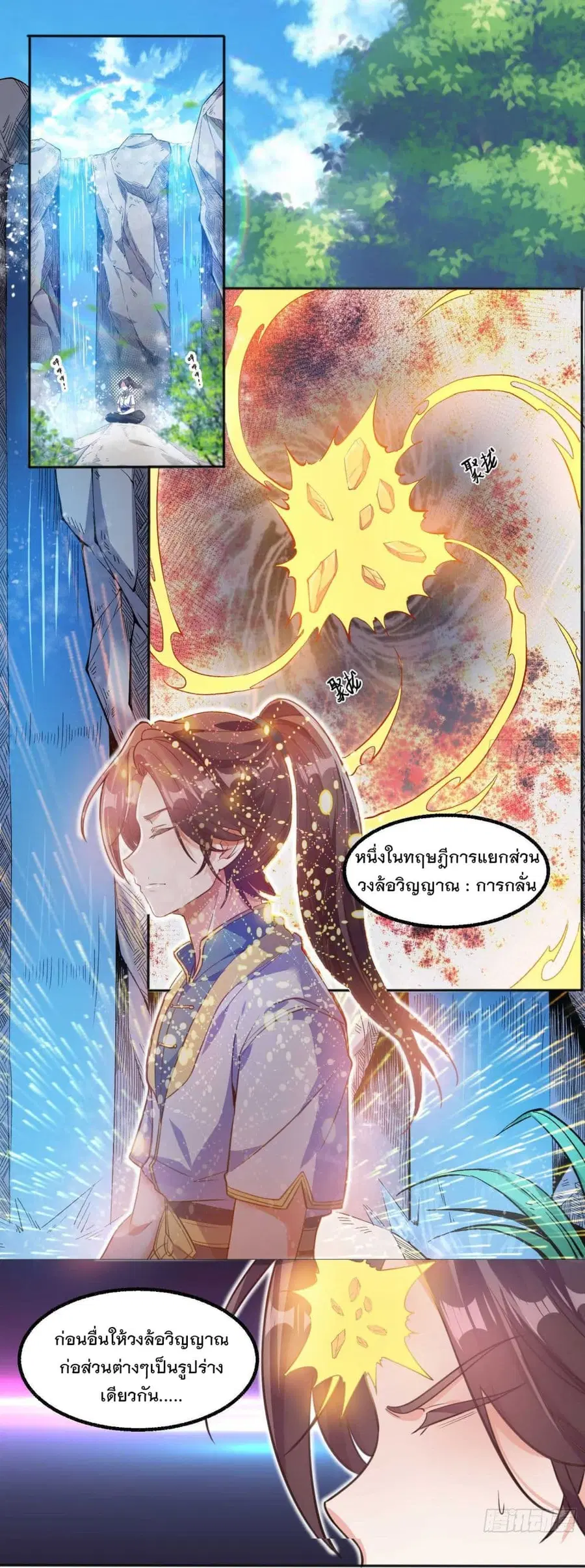 Battle of the Mediums ตอนที่ 5 หน้า 2