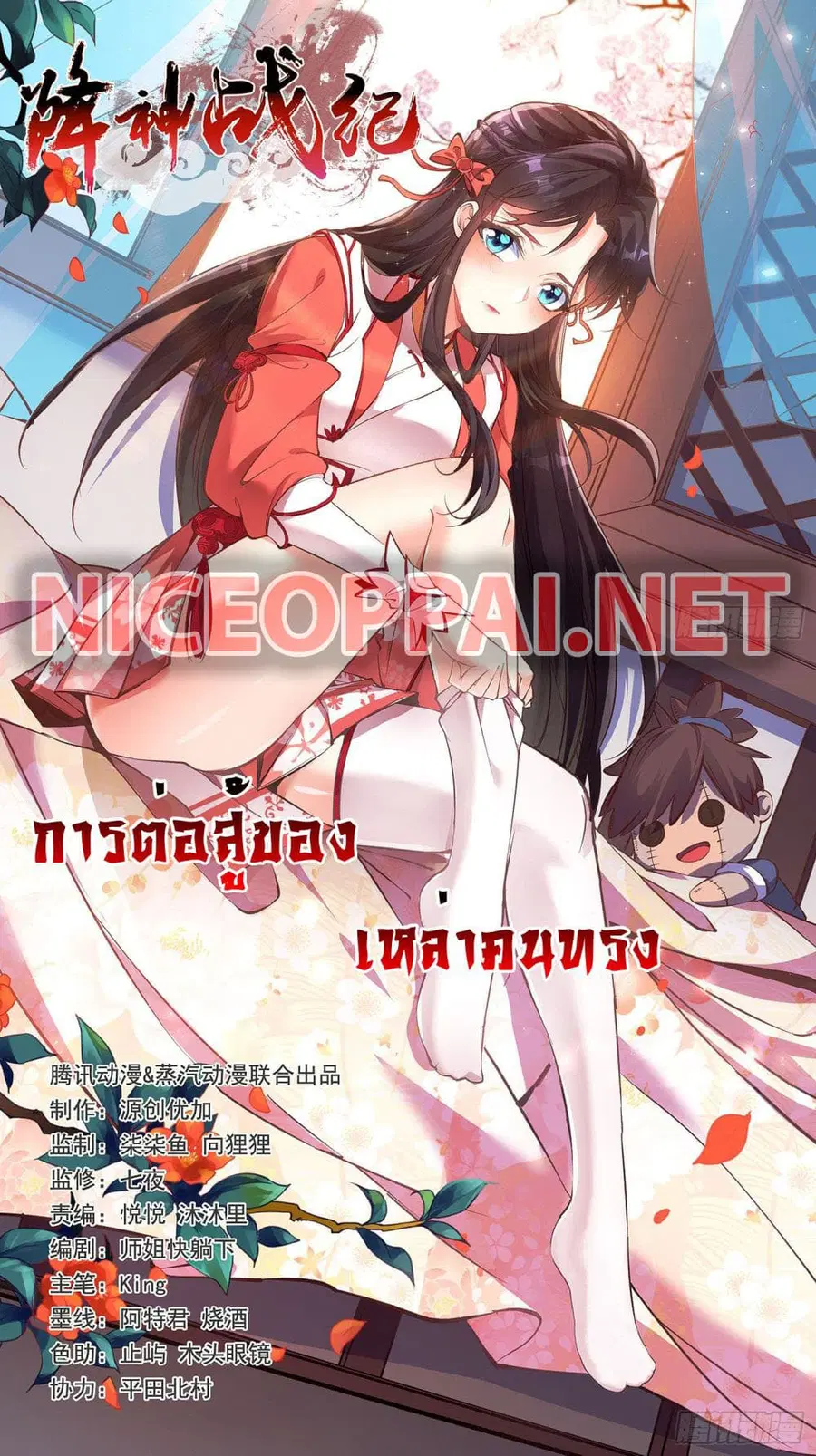Battle of the Mediums ตอนที่ 8 หน้า 1