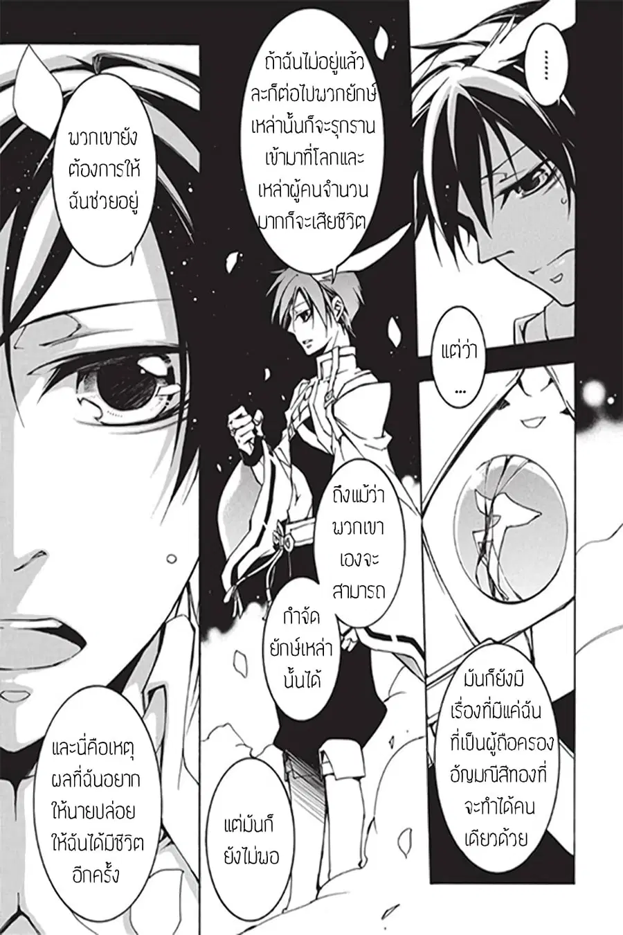 Battle Rabbits ตอนที่ 11 หน้า 3