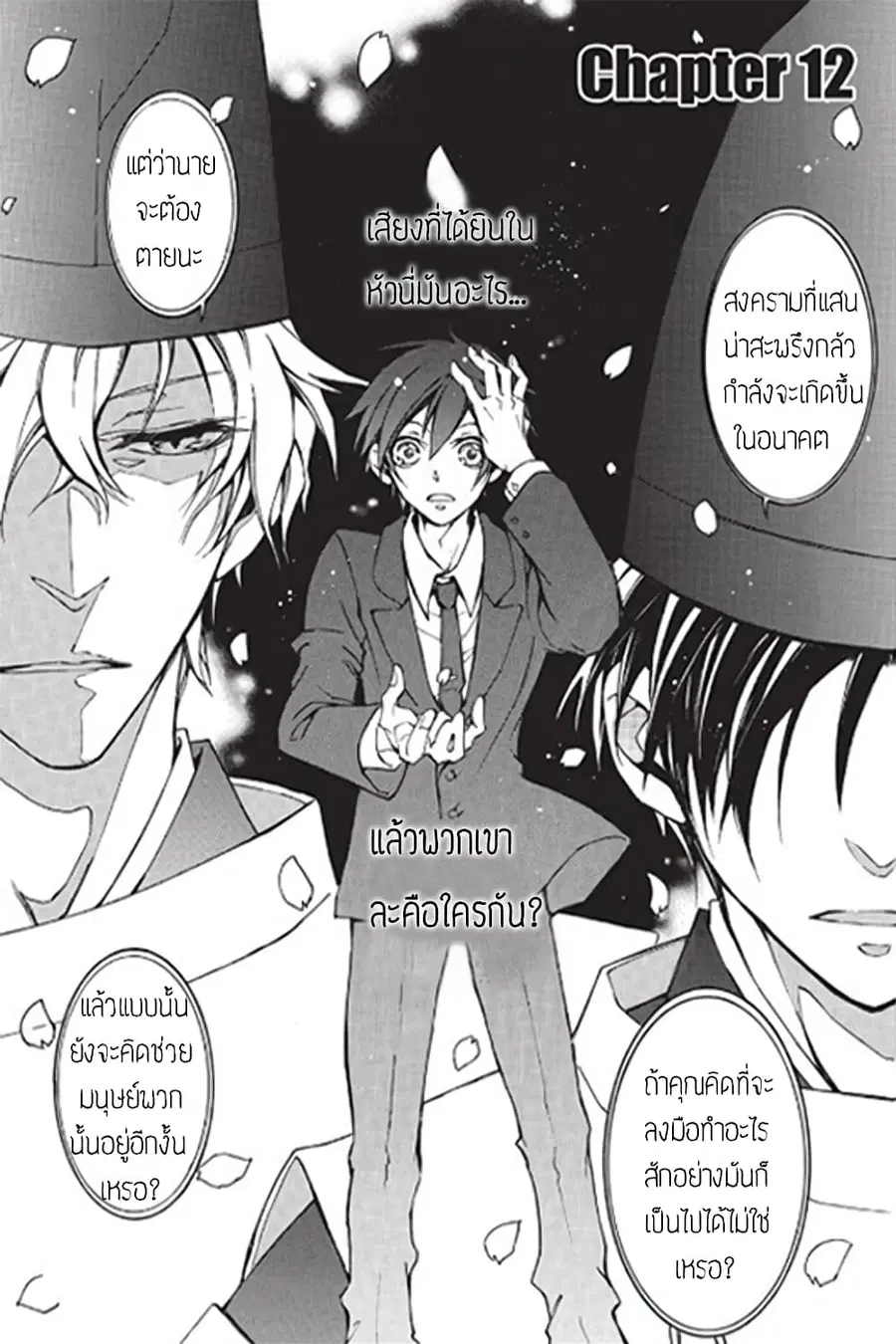 Battle Rabbits ตอนที่ 12 หน้า 1