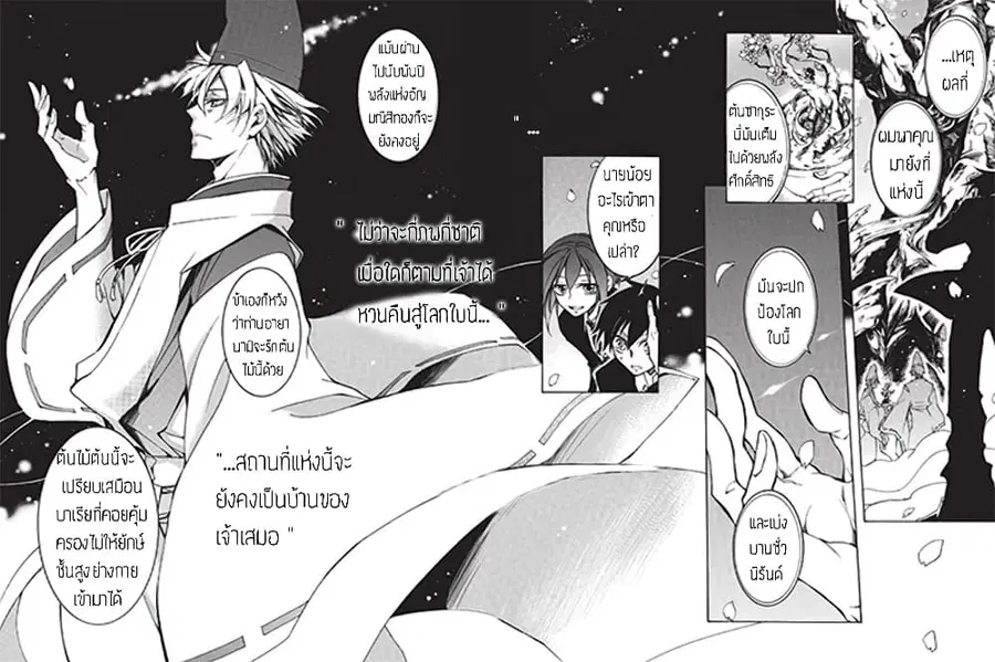 Battle Rabbits ตอนที่ 12 หน้า 2