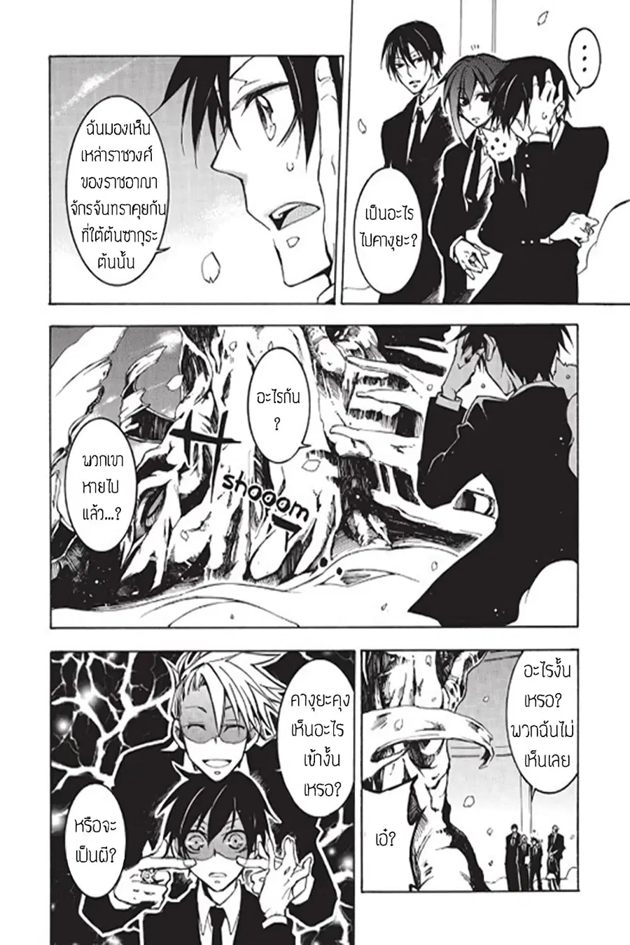 Battle Rabbits ตอนที่ 12 หน้า 3