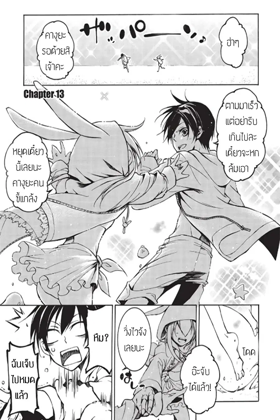 Battle Rabbits ตอนที่ 13 หน้า 2