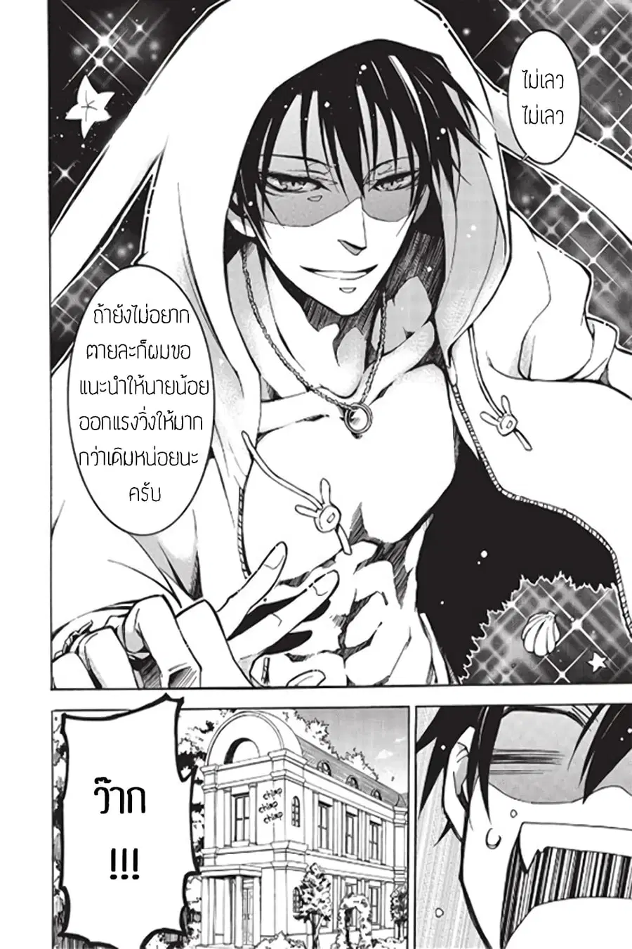 Battle Rabbits ตอนที่ 13 หน้า 3