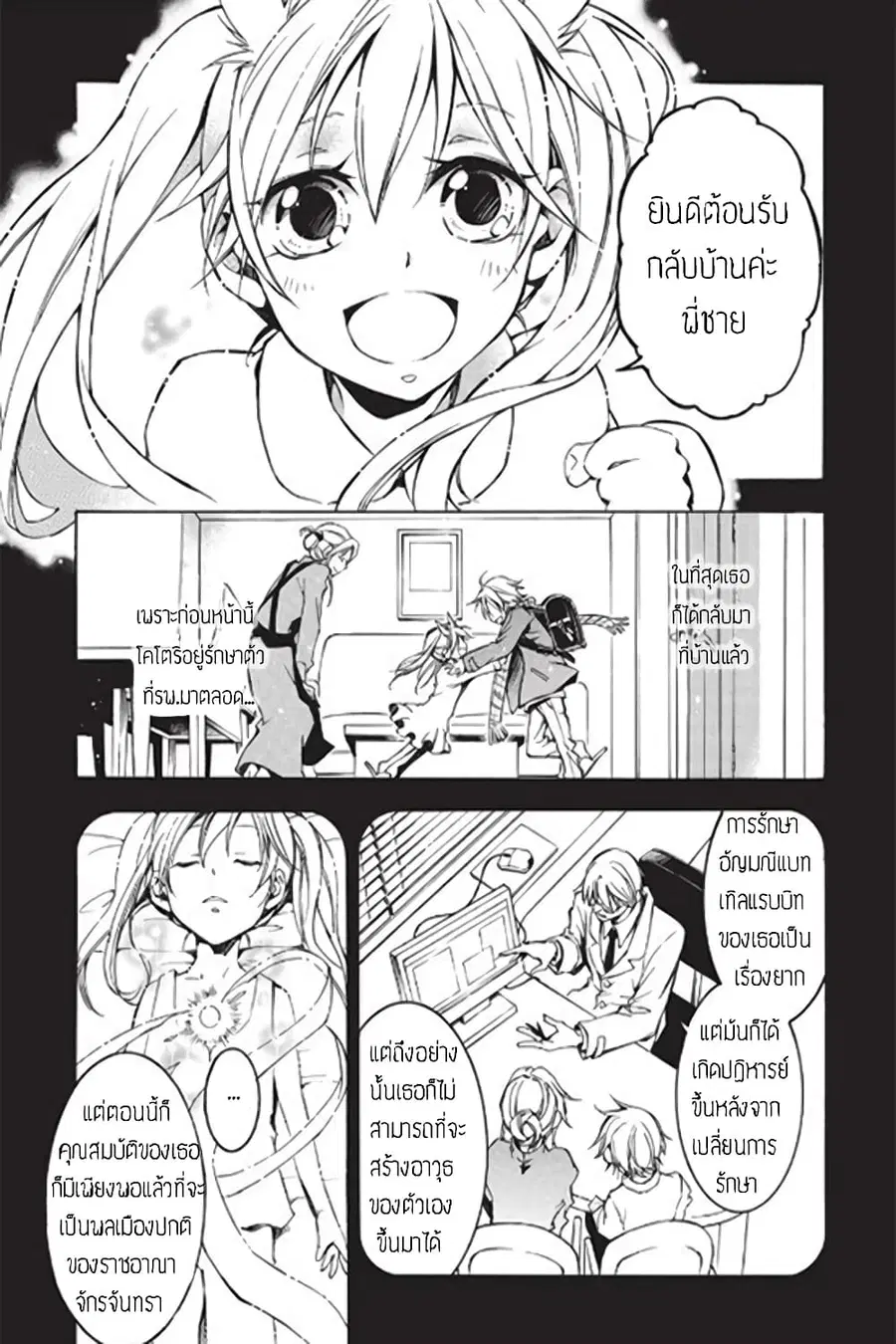 Battle Rabbits ตอนที่ 14 หน้า 3