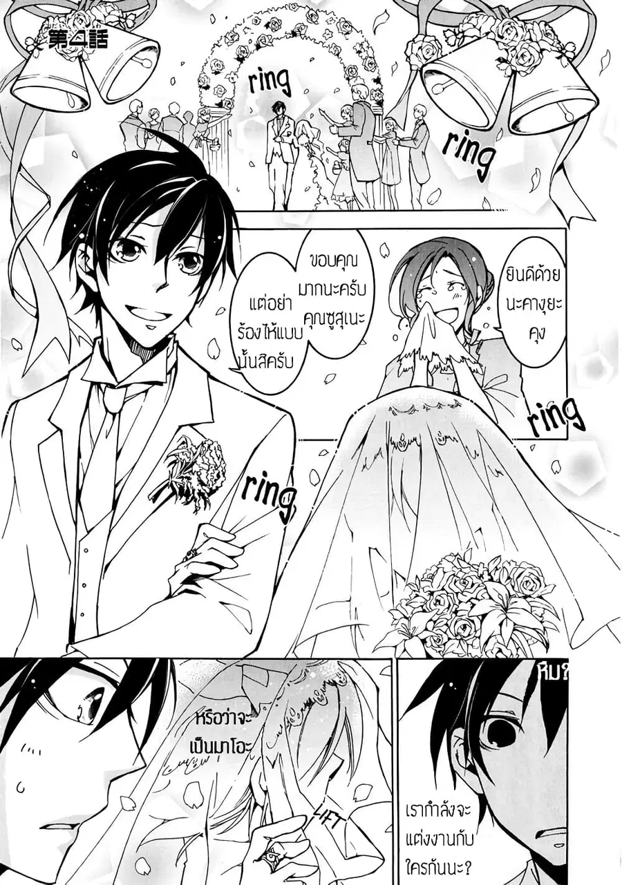 Battle Rabbits ตอนที่ 4 หน้า 1