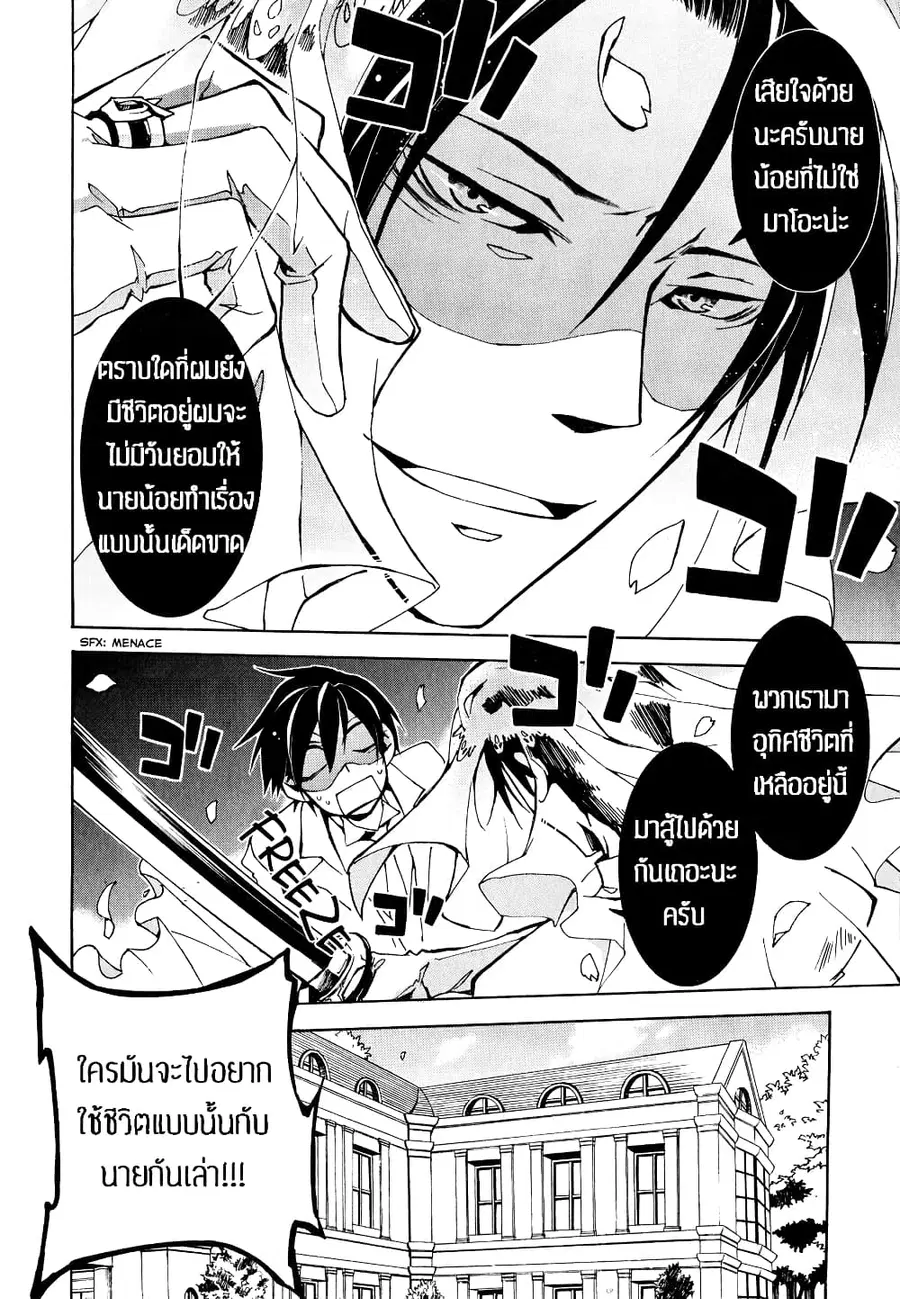Battle Rabbits ตอนที่ 4 หน้า 2