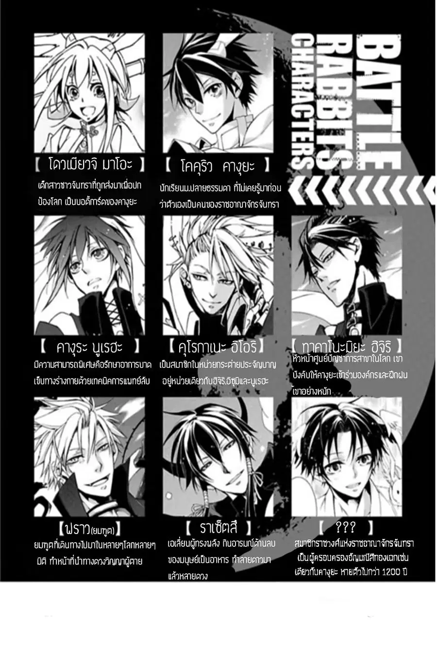 Battle Rabbits ตอนที่ 4.5 หน้า 1