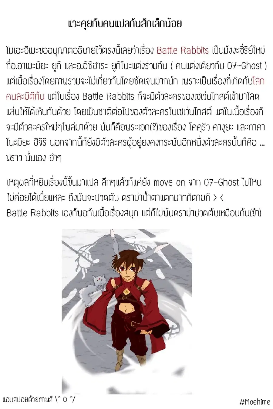 Battle Rabbits ตอนที่ 4.5 หน้า 3