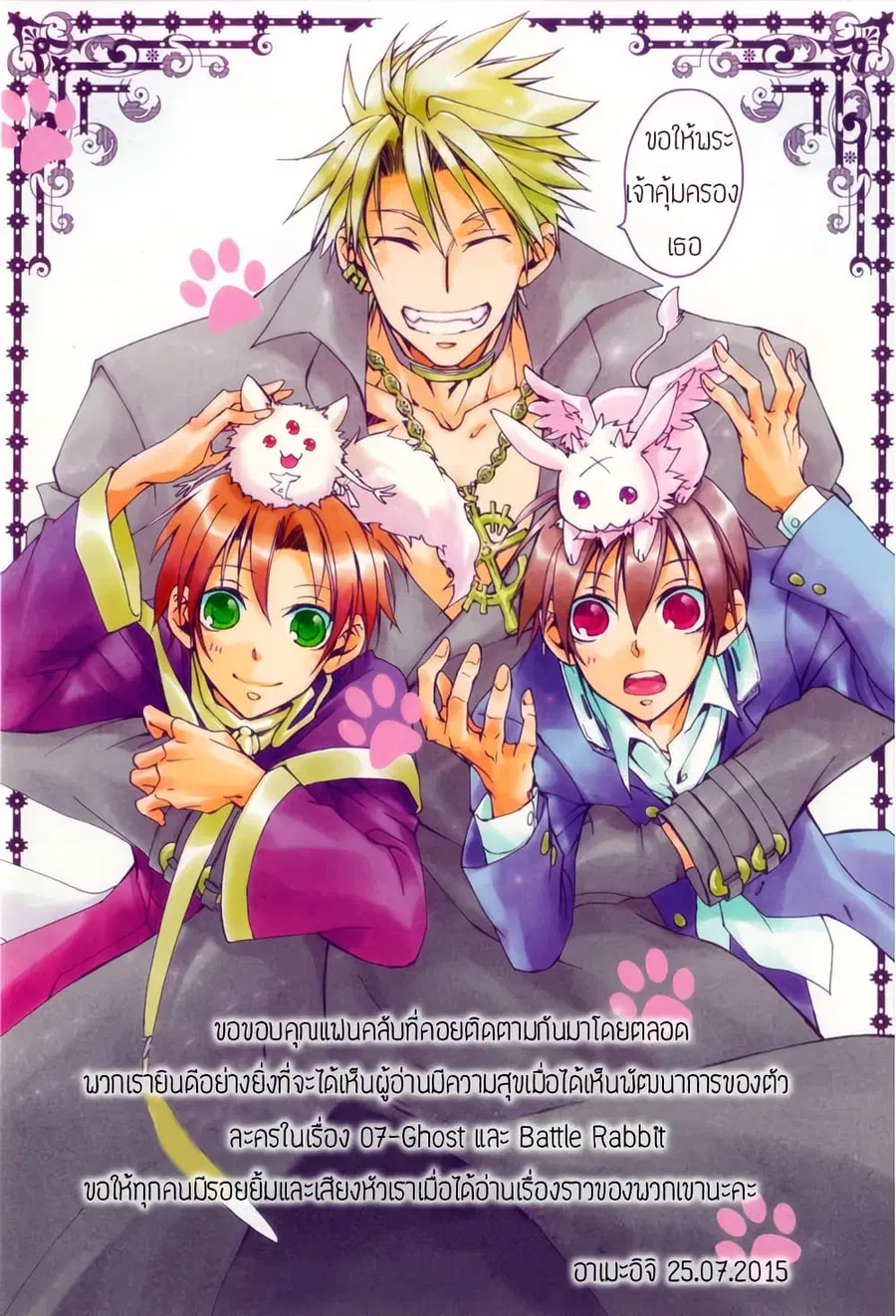 Battle Rabbits ตอนที่ 5 หน้า 2