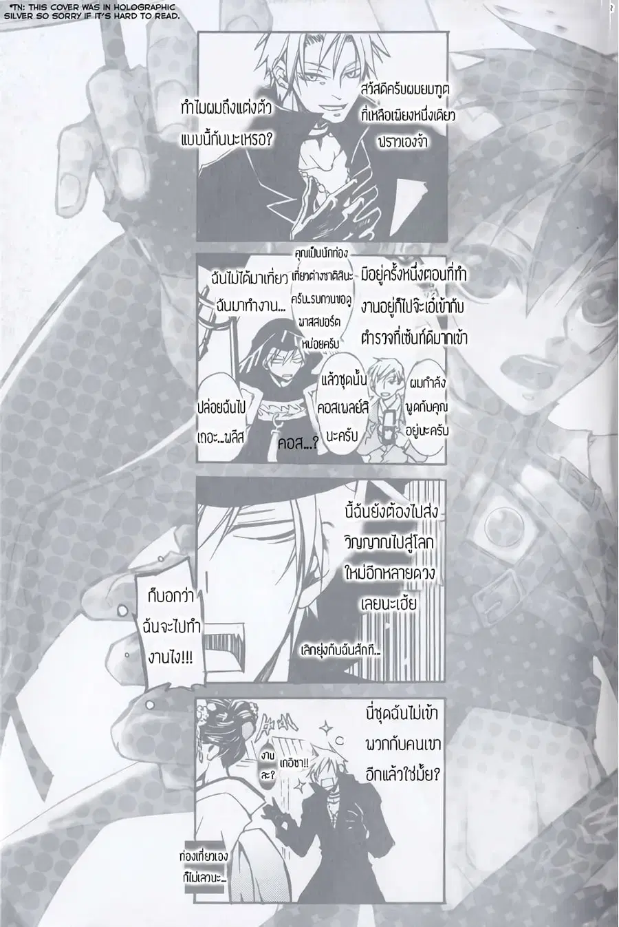 Battle Rabbits ตอนที่ 5 หน้า 3