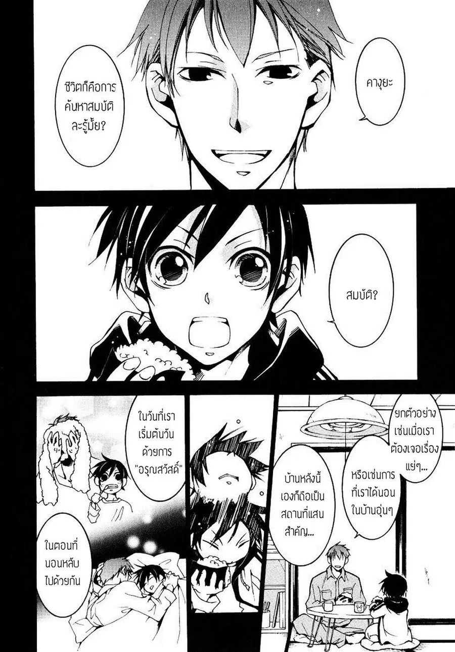 Battle Rabbits ตอนที่ 6 หน้า 3