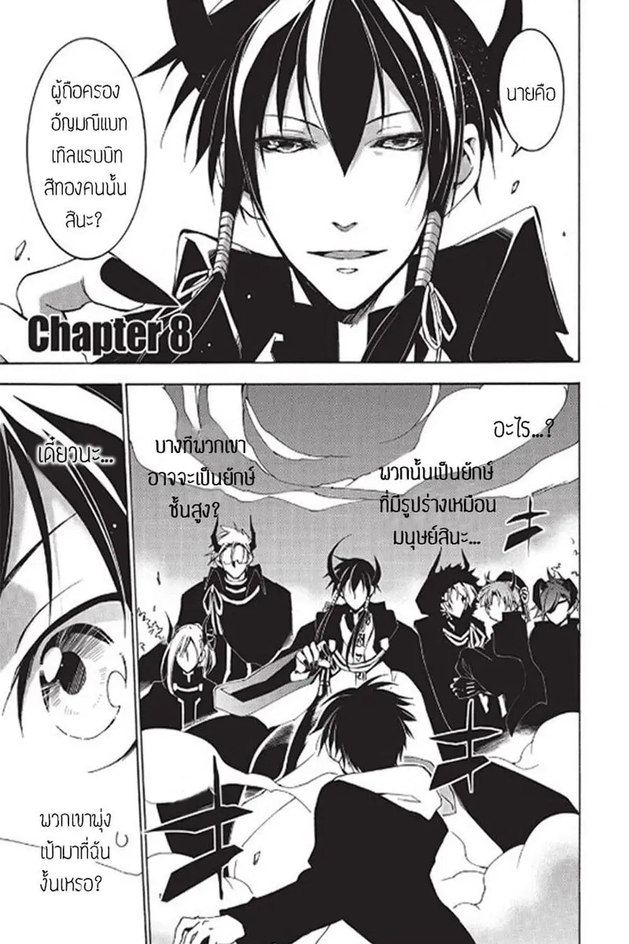 Battle Rabbits ตอนที่ 8 หน้า 1