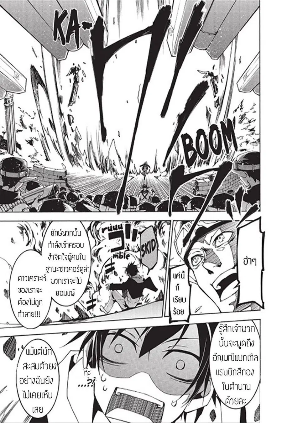 Battle Rabbits ตอนที่ 8 หน้า 3