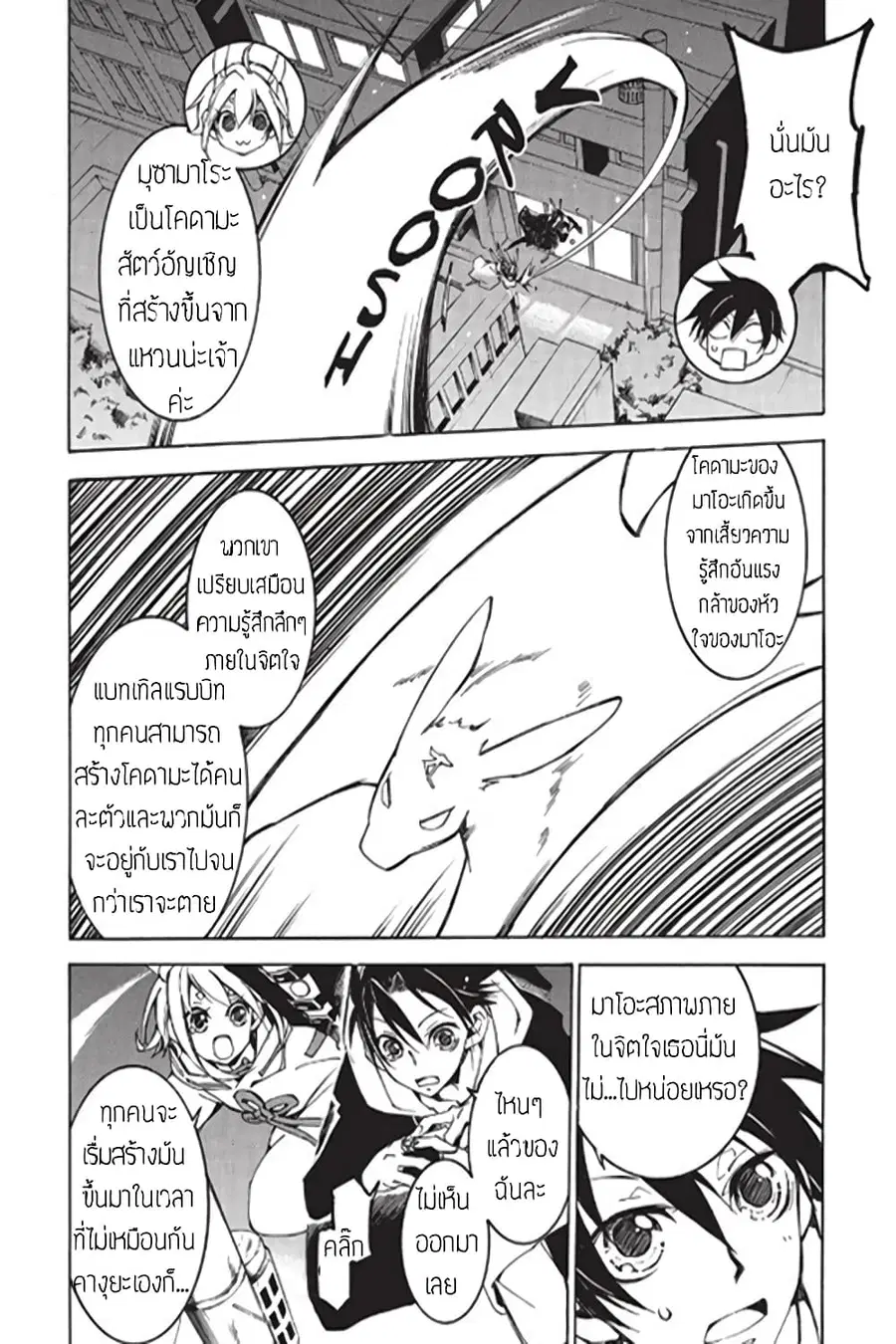 Battle Rabbits ตอนที่ 9 หน้า 2
