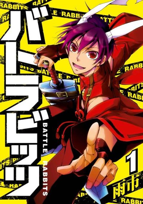 ปก Battle Rabbits มังงะญี่ปุ่น แปลไทย