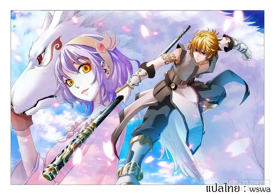 Battle Through The Heavens: Return Of The Beasts ตอนที่ 1 หน้า 2